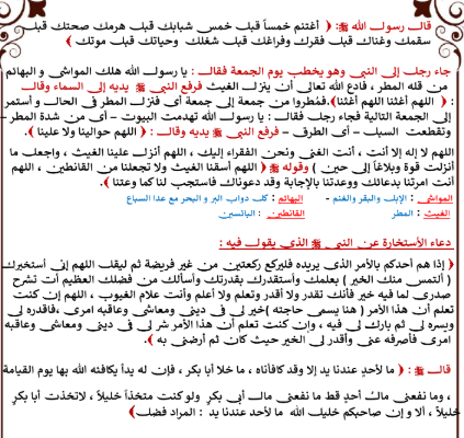 مذكرة دين اولى ثانوي4